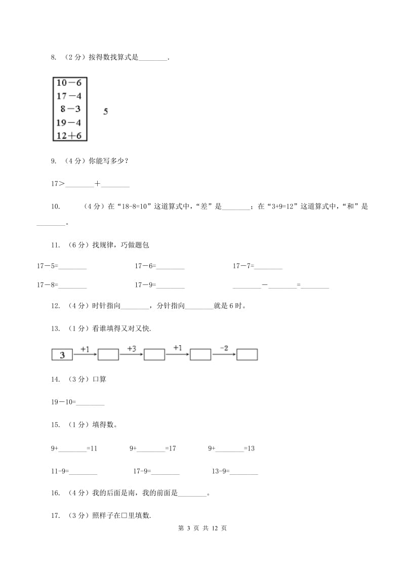 北京版2019-2020学年一年级上学期数学期末试卷A卷精编_第3页