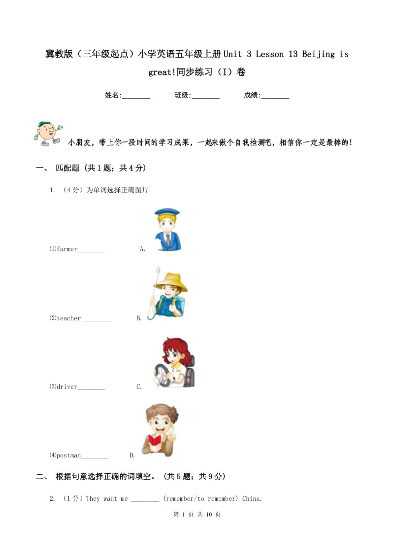 冀教版（三年级起点）小学英语五年级上册Unit 3 Lesson 13 Beijing is great!同步练习（I）卷_第1页