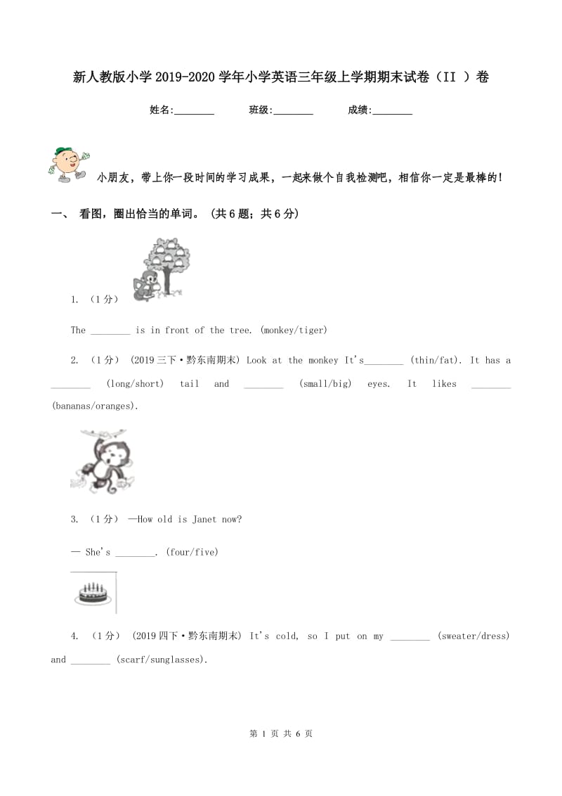 新人教版小学2019-2020学年小学英语三年级上学期期末试卷（II ）卷_第1页