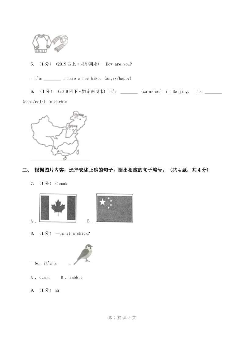 新人教版小学2019-2020学年小学英语三年级上学期期末试卷（II ）卷_第2页