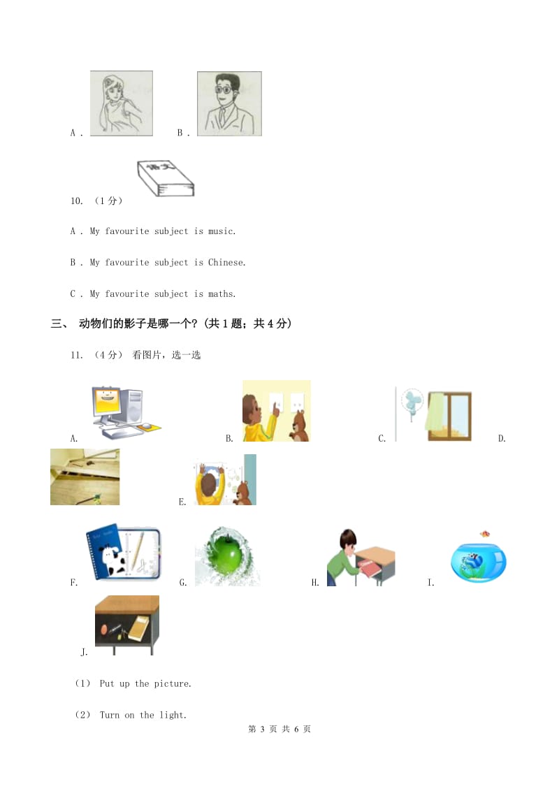 新人教版小学2019-2020学年小学英语三年级上学期期末试卷（II ）卷_第3页