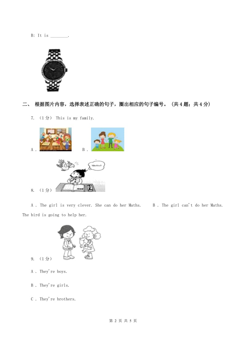 新课程版小学2019-2020学年小学英语三年级上学期期末试卷（I）卷_第2页