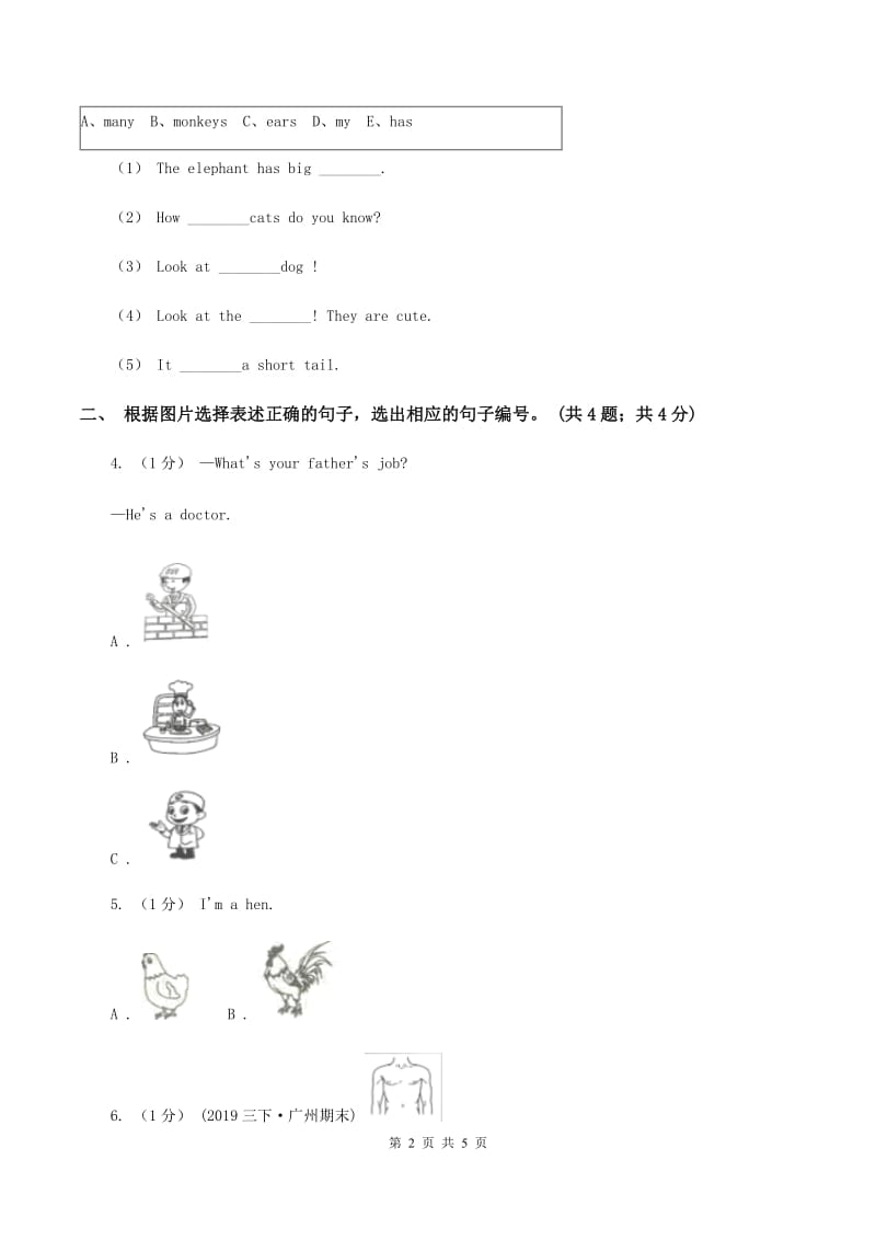 广州版2019-2020学年三年级英语(上册)期中综合练习（II ）卷_第2页