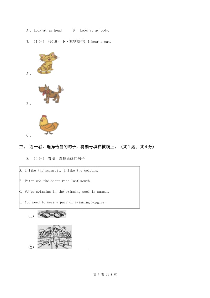 广州版2019-2020学年三年级英语(上册)期中综合练习（II ）卷_第3页