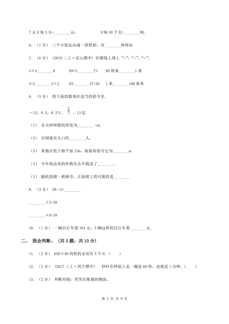 豫教版2019-2020 学年二年级上学期数学期末测试试卷（I）卷_第2页