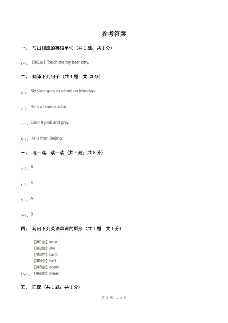 人教版（新起点）小学英语五年级下册Unit 6 Growing up Lesson 3 同步练习3（II ）卷_第3页