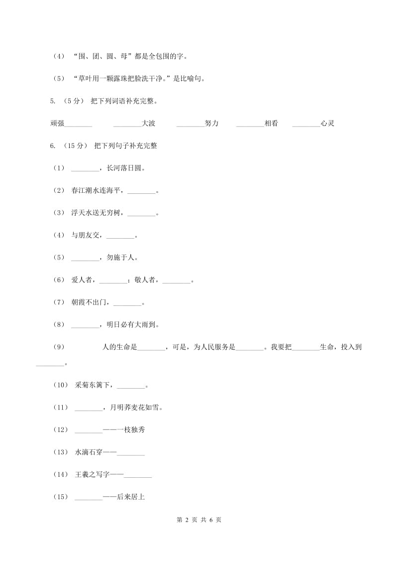 赣南版2019-2020五年级上学期语文期末学业能力测试试卷（I）卷_第2页