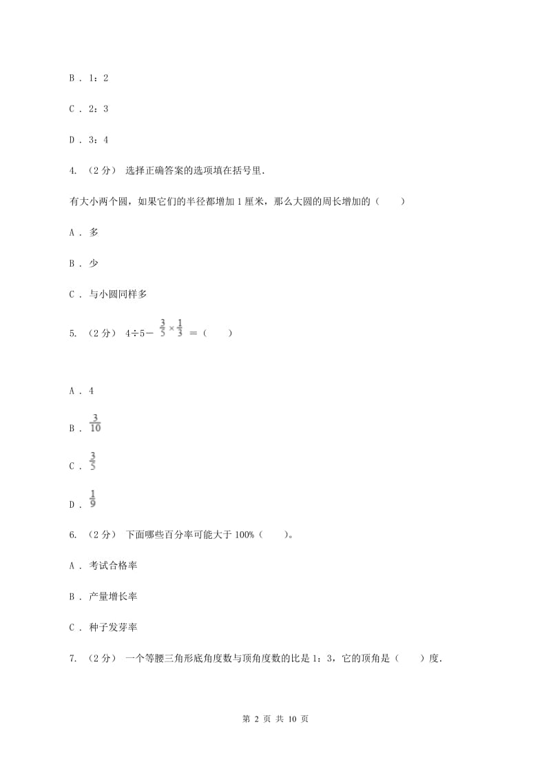 江苏版2019-2020学年六年级上学期数学期末模拟测试卷（I）卷_第2页