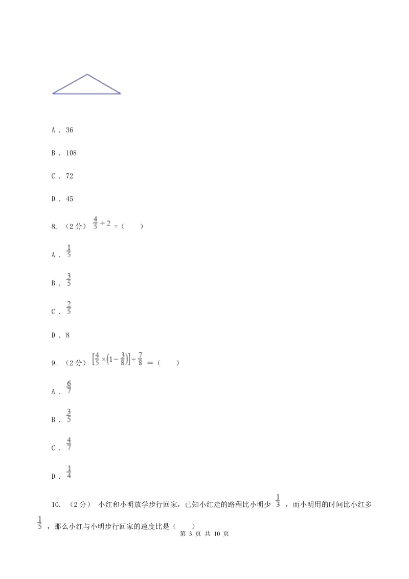 江苏版2019-2020学年六年级上学期数学期末模拟测试卷（I）卷_第3页