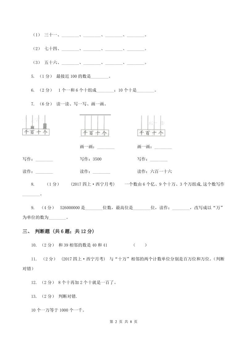 北师大版小学数学一年级下学期期末评估卷(二)A卷_第2页