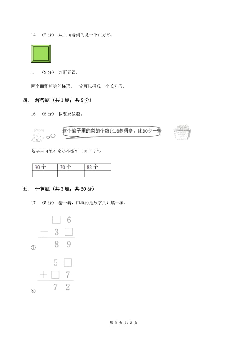 北师大版小学数学一年级下学期期末评估卷(二)A卷_第3页