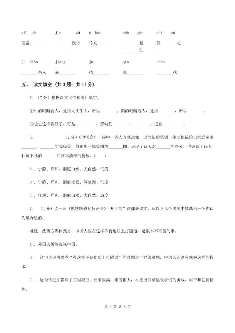 北师大版四年级下册《我们的手》同步练习（I）卷_第2页