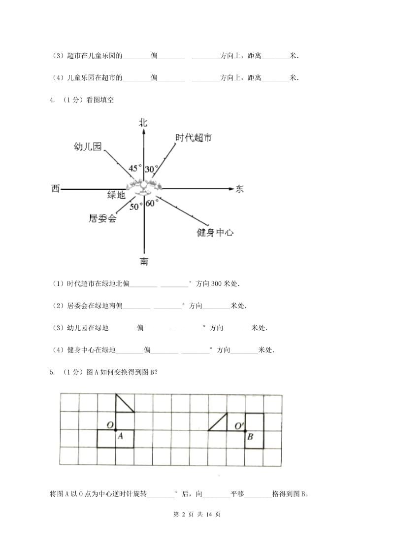 北师大版小学数学小升初专题六方向、位置与图形的运动（I）卷_第2页