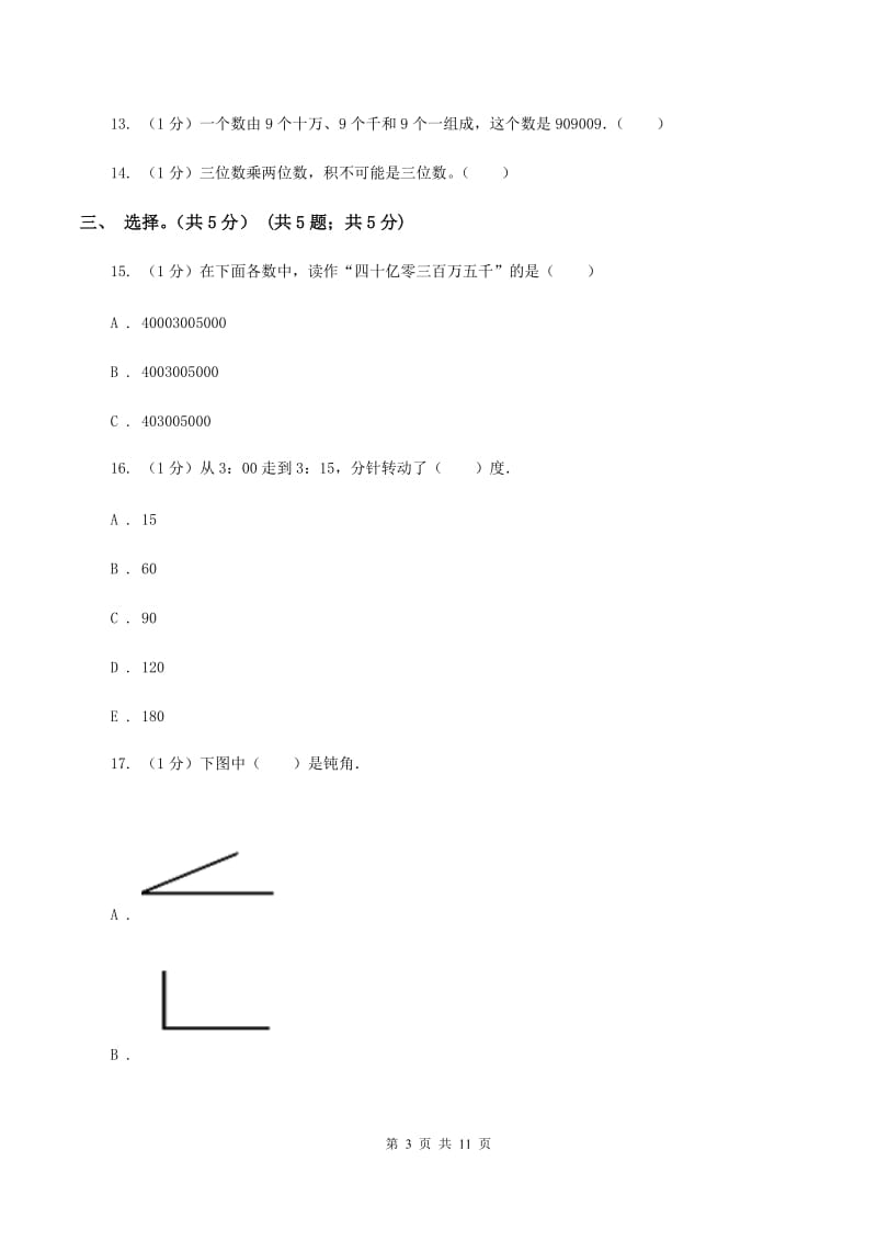 湘教版2019-2020学年四年级上学期数学期中考试试卷（II ）卷_第3页