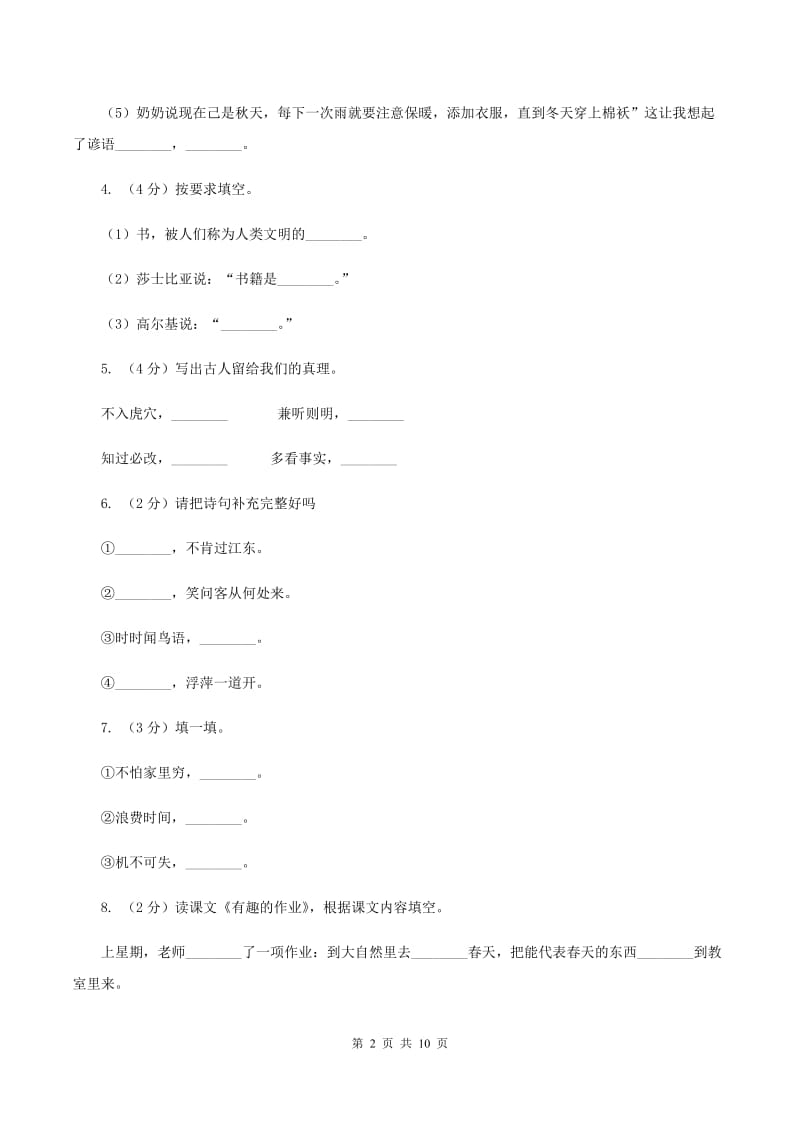 上海教育版2019-2020年三年级上学期语文期末专项复习卷（四） 积累背诵、课文理解（I）卷_第2页