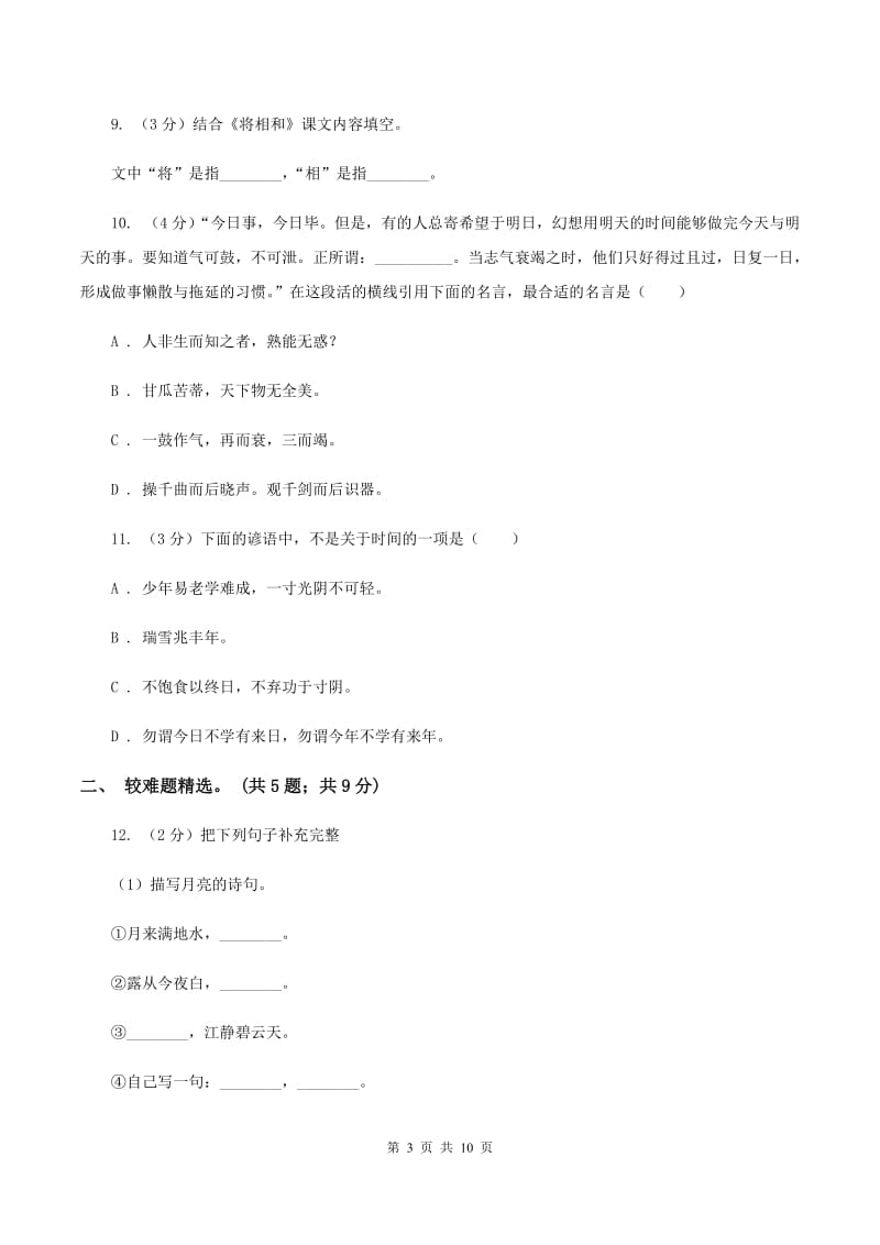 上海教育版2019-2020年三年级上学期语文期末专项复习卷（四） 积累背诵、课文理解（I）卷_第3页