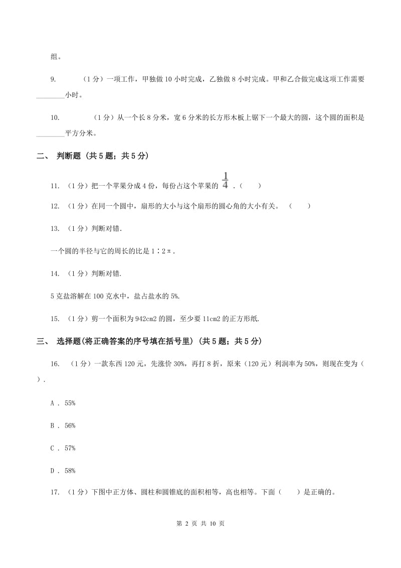 青岛版小学数学小升初自测卷(三)（II ）卷_第2页