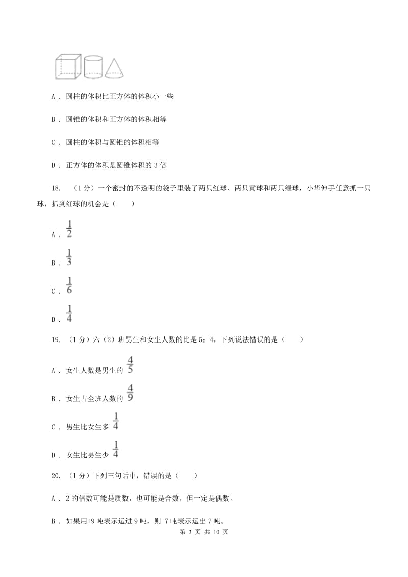 青岛版小学数学小升初自测卷(三)（II ）卷_第3页