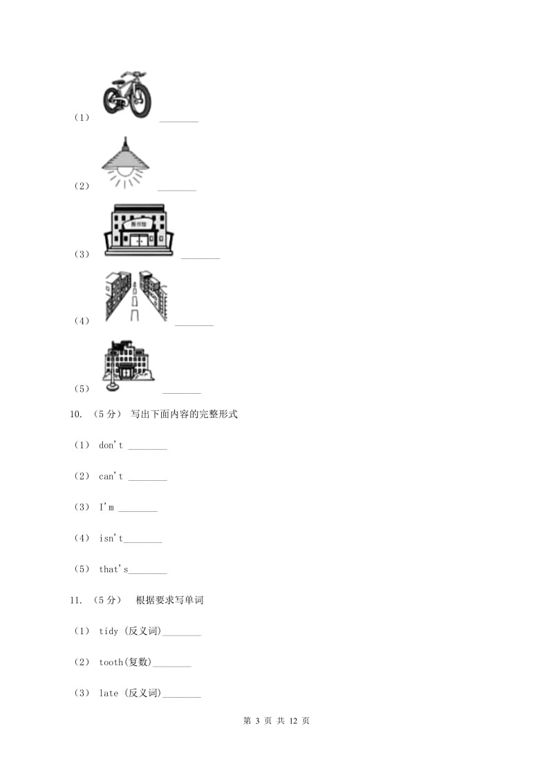 人教版(新起点)2020年小升初英语模拟试卷（三）（II ）卷_第3页