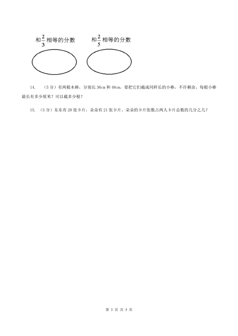 冀教版数学四年级下学期 第五单元第七课时分数的约分 同步训练A卷_第3页