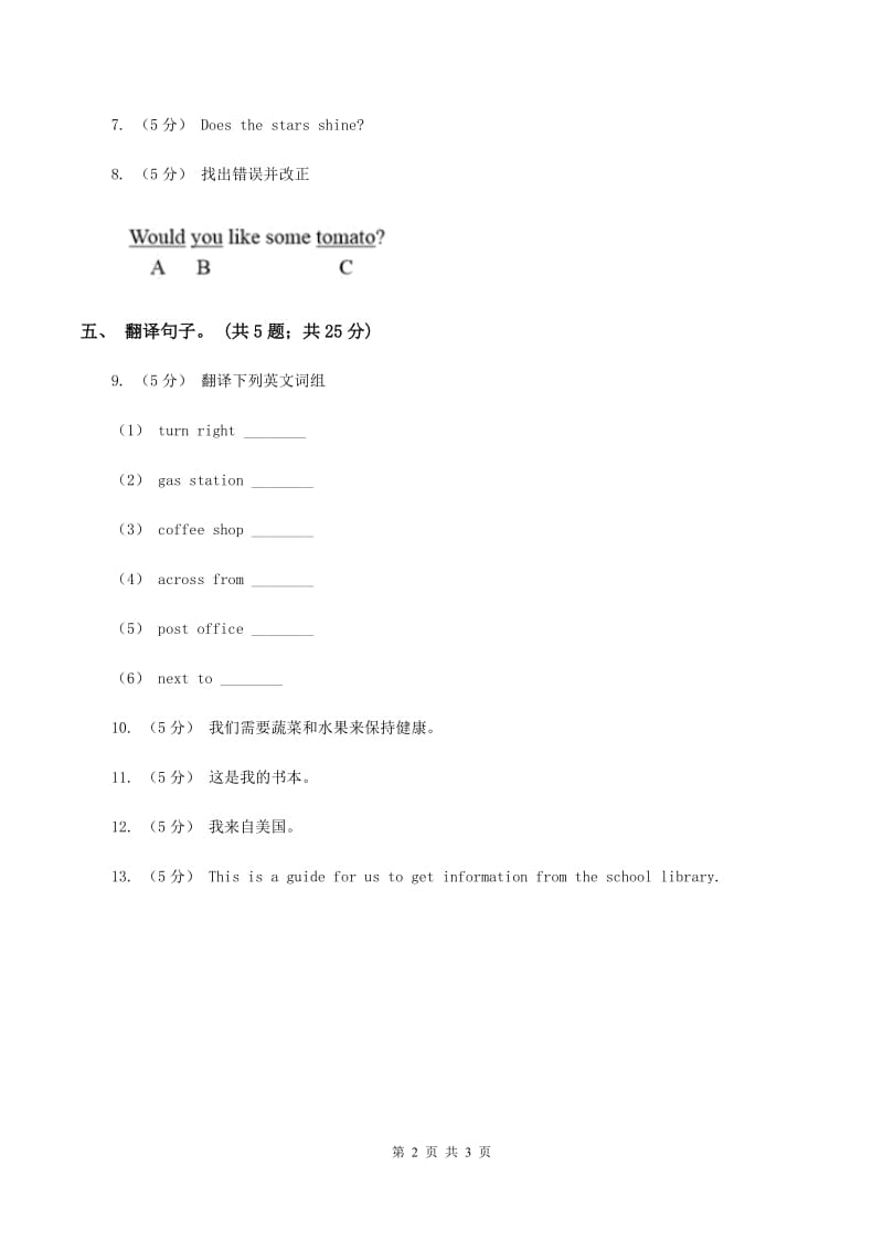 闽教版（三年级起点）小学英语六年级上册Unit 5 Part A同步练习3（II ）卷_第2页