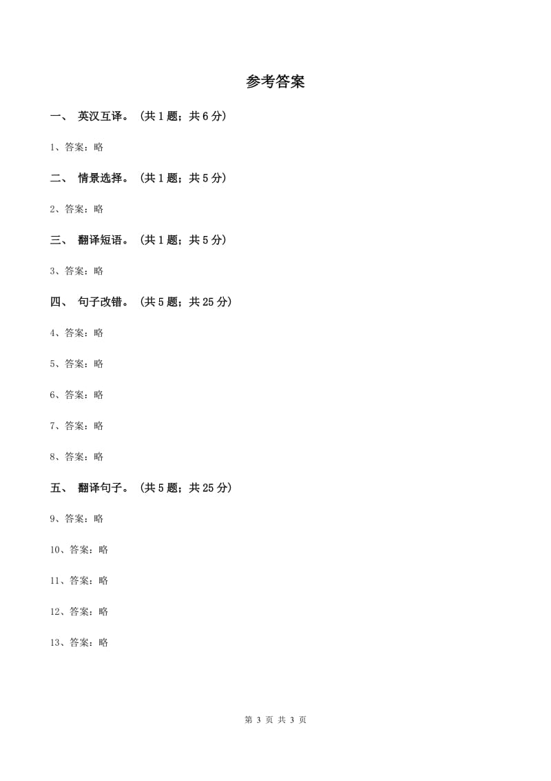 闽教版（三年级起点）小学英语六年级上册Unit 5 Part A同步练习3（II ）卷_第3页