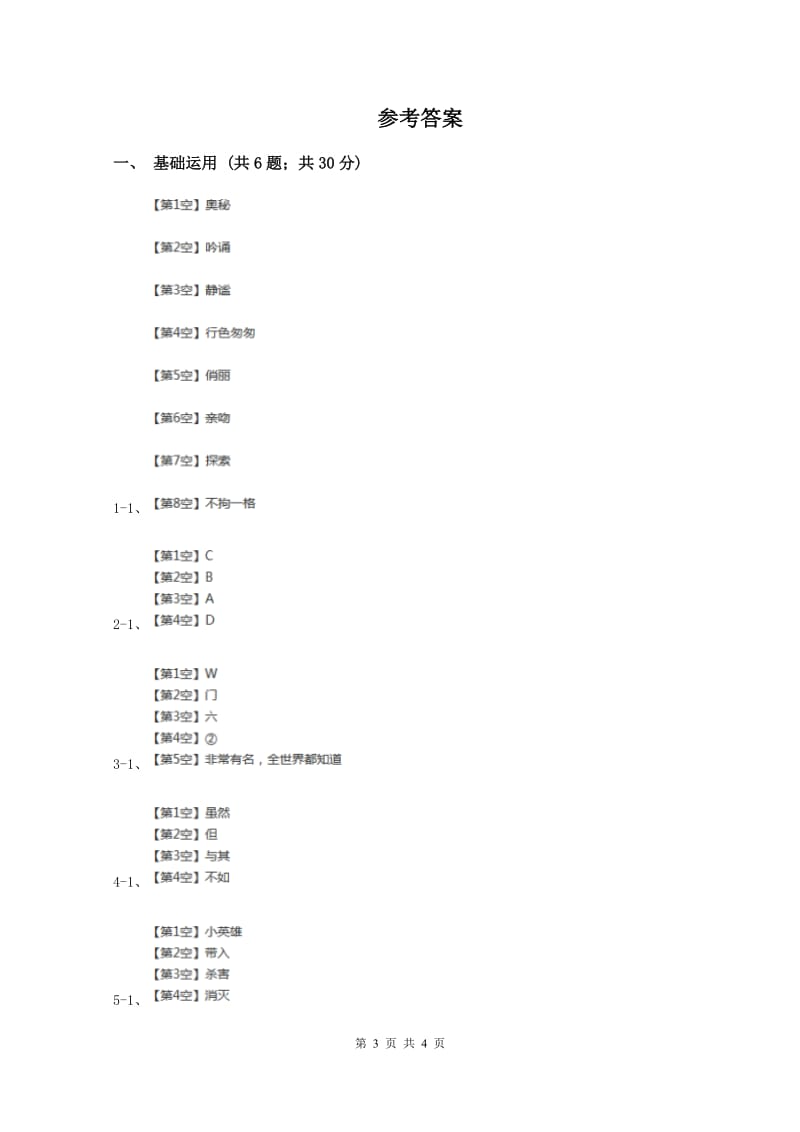 长春版2019-2020学年四年级上学期语文期中考试试卷(II )卷_第3页