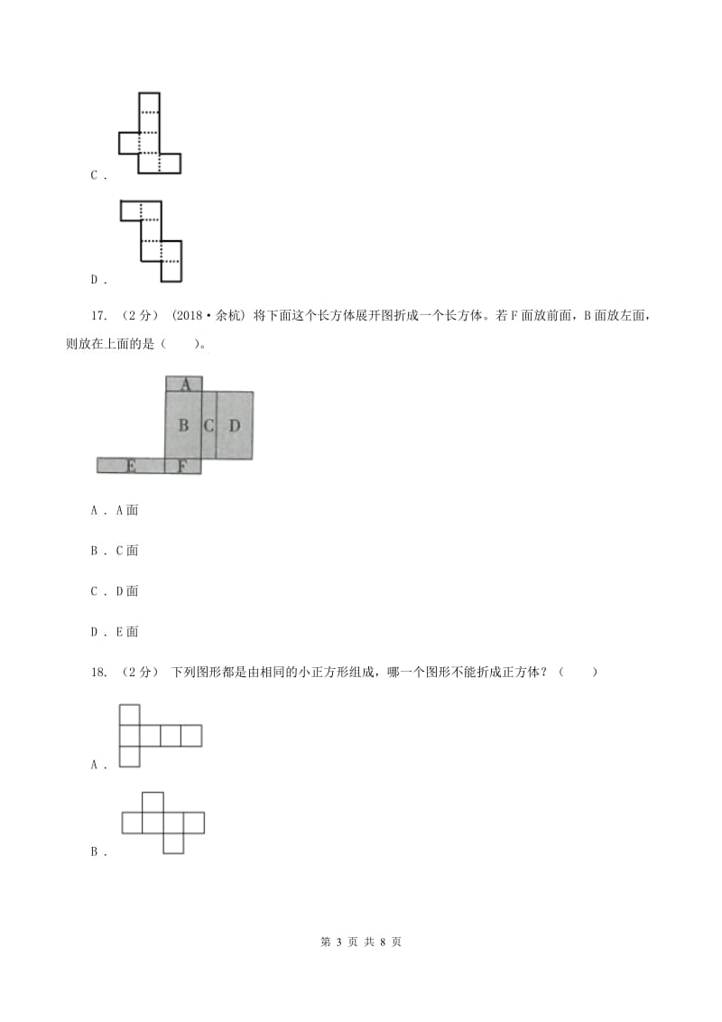 苏教版六年级数学上册第一单元长方体和正方体单元检测（I）卷_第3页