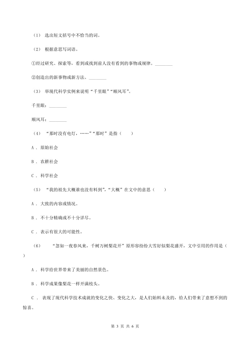 西师大版2019-2020学年三年级上学期语文第一次月考试卷（II ）卷_第3页