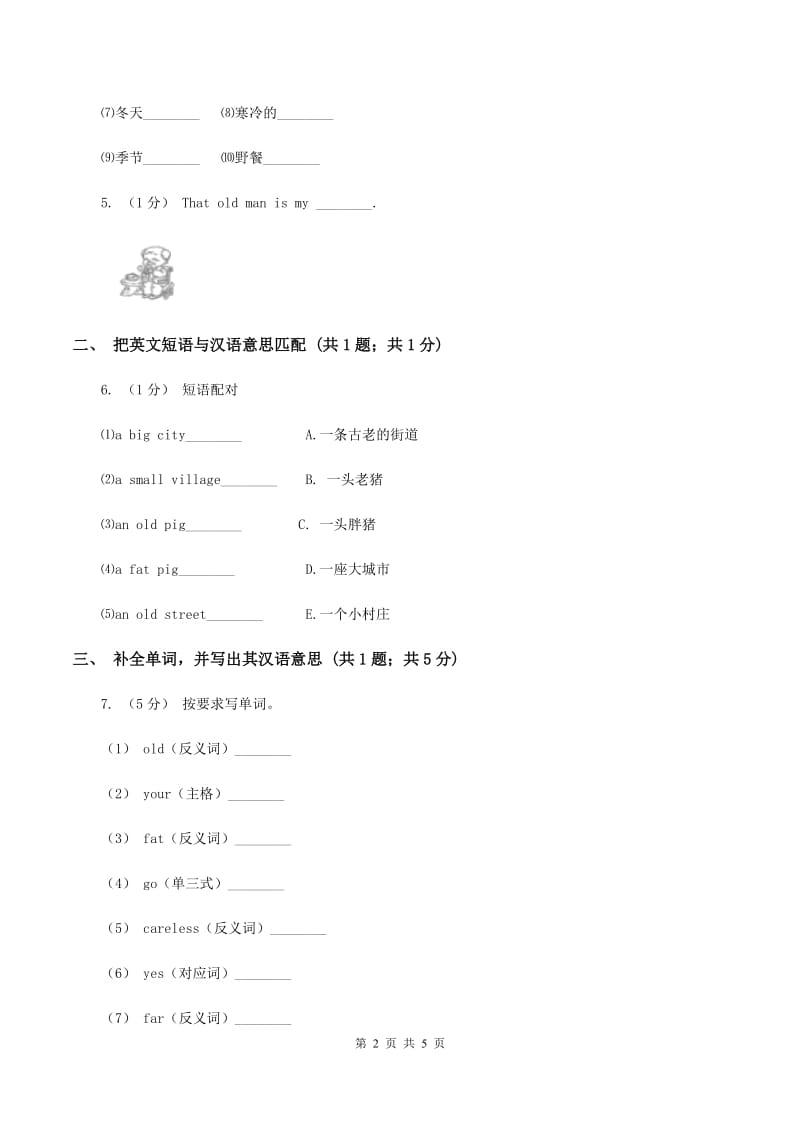 闽教版（三年级起点）小学英语四年级上册Unit 3 Part A 同步练习3（I）卷_第2页