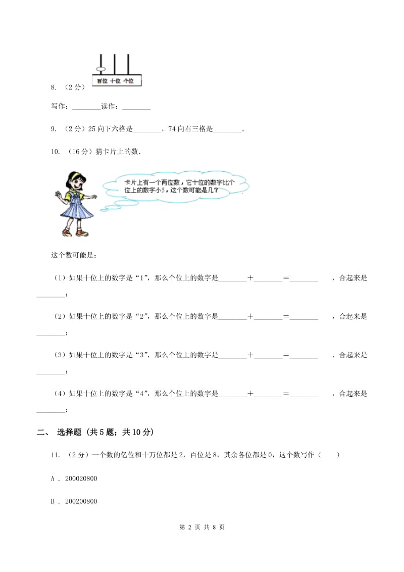 苏教版数学 四年级下册认识多位数同步练习（三)(II ）卷_第2页