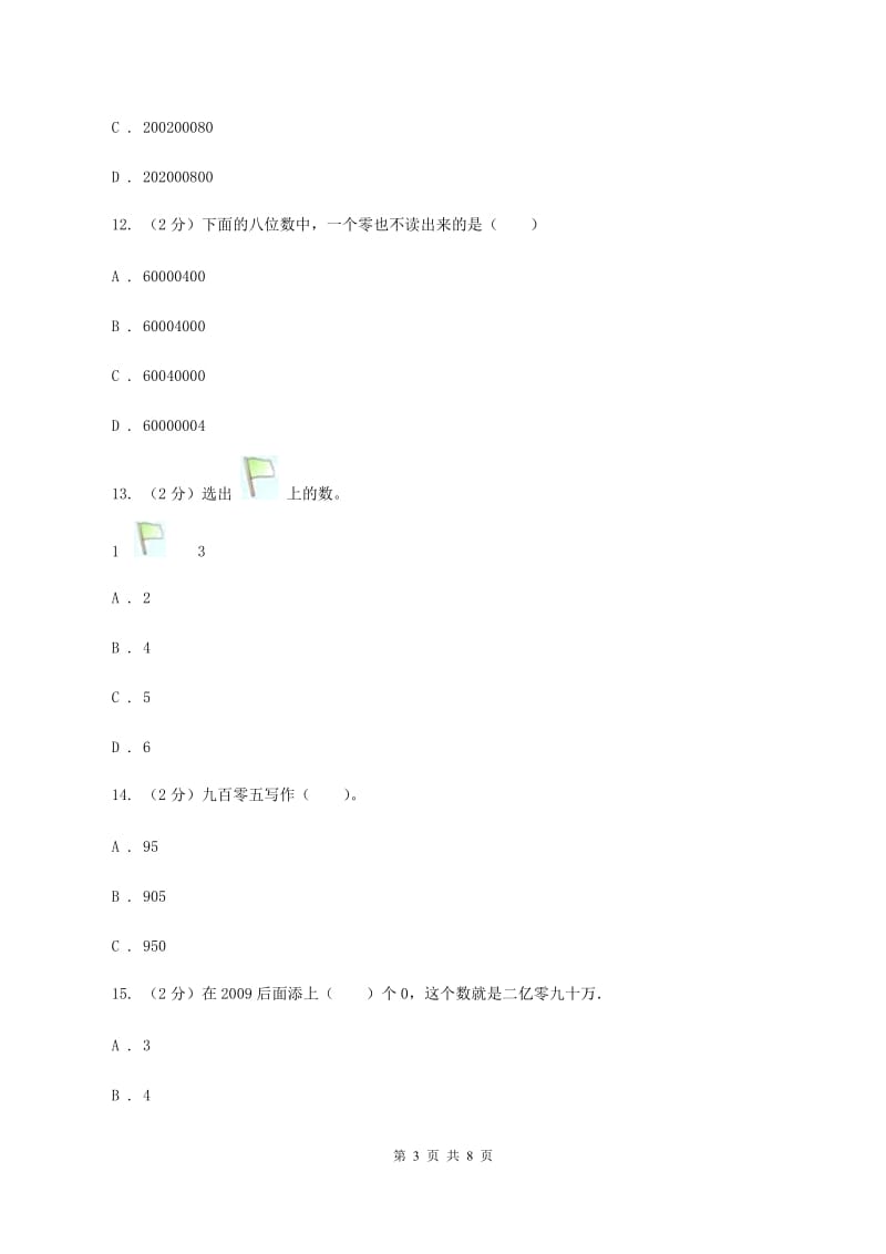 苏教版数学 四年级下册认识多位数同步练习（三)(II ）卷_第3页