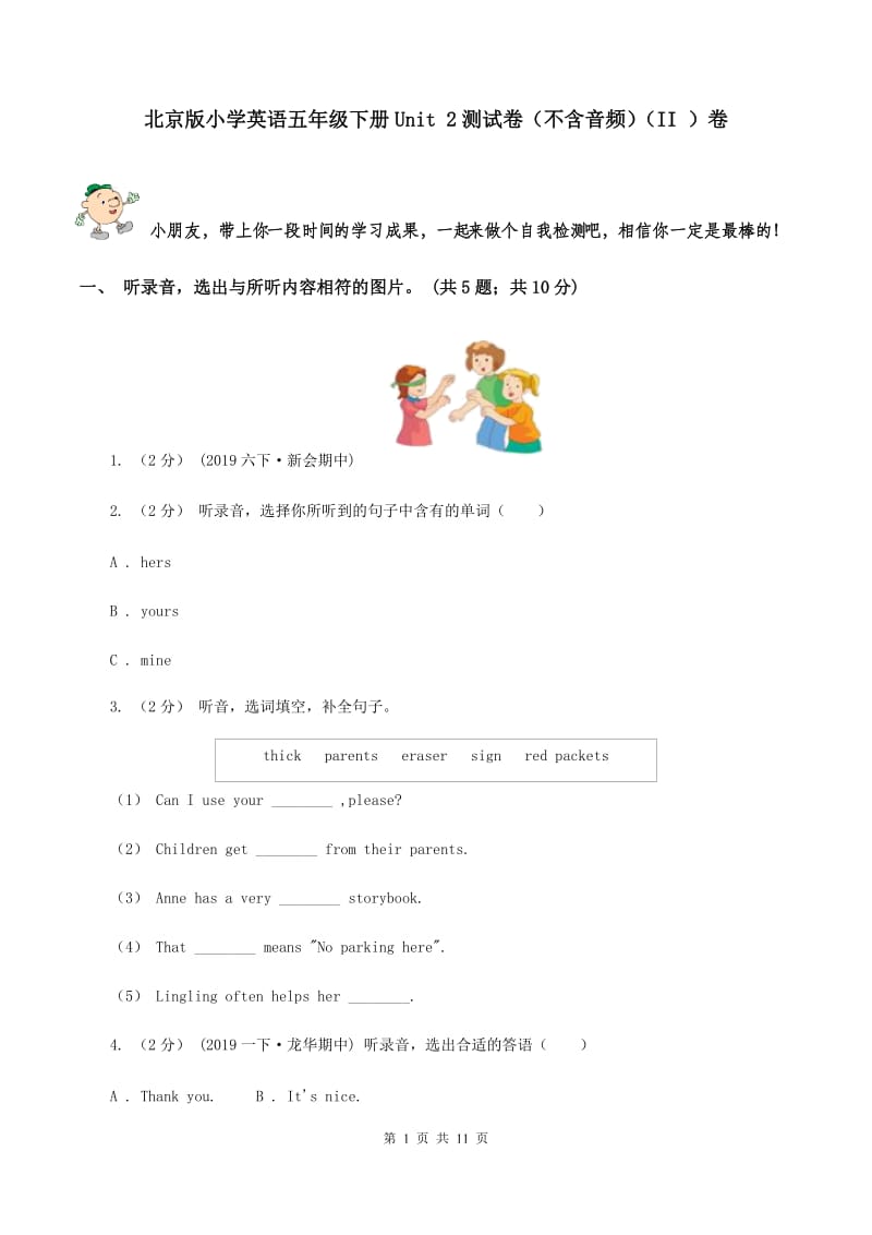 北京版小学英语五年级下册Unit 2测试卷（不含音频）（II ）卷_第1页