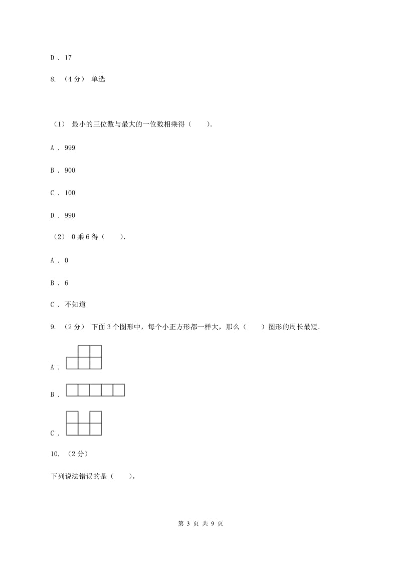 北师大版2019-2020学年三年级上学期数学期末练习卷（II ）卷_第3页