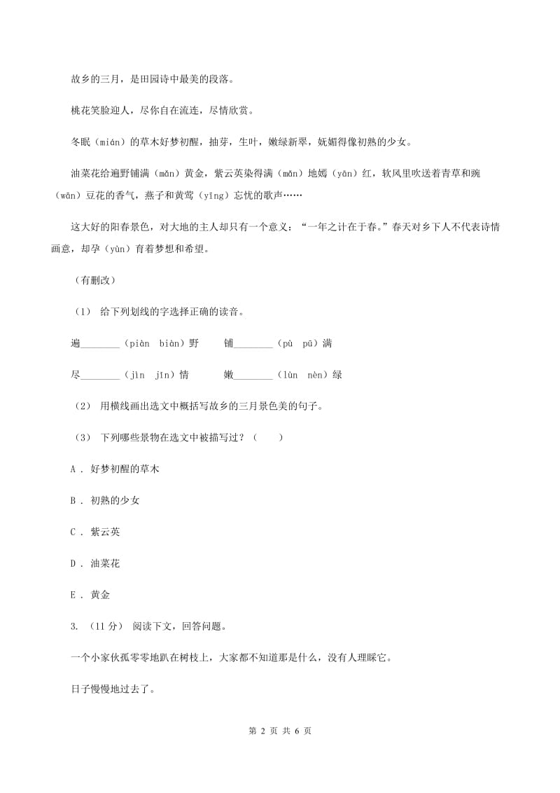 西师大版2019-2020年四年级上学期语文期末专项复习卷（七）课外阅读（二）A卷_第2页