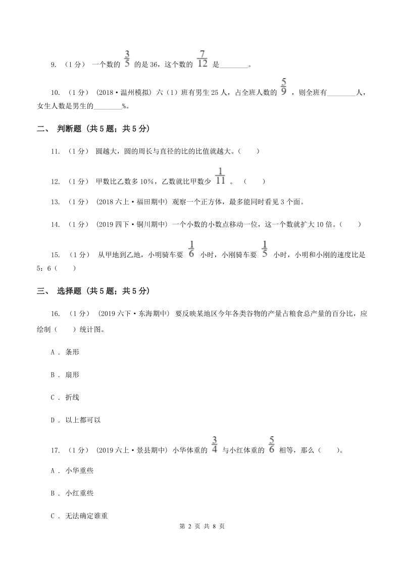 长春版2019-2020学年六年级上学期数学期末考试试卷（I）卷_第2页