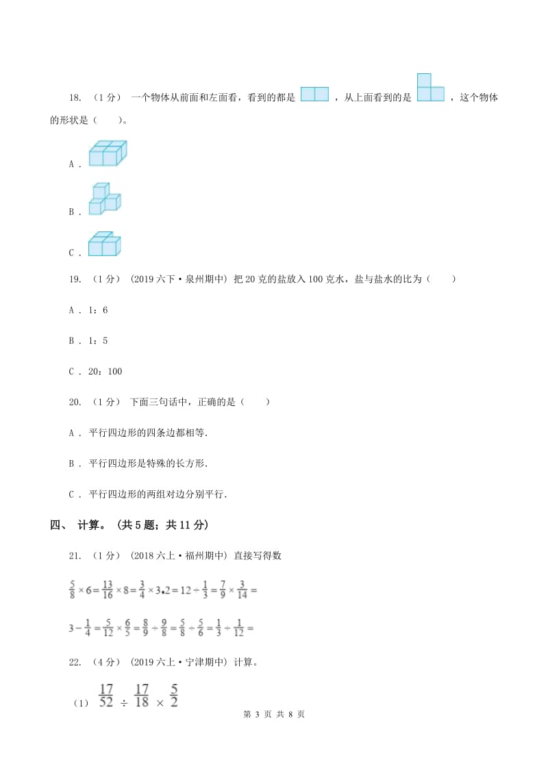 长春版2019-2020学年六年级上学期数学期末考试试卷（I）卷_第3页