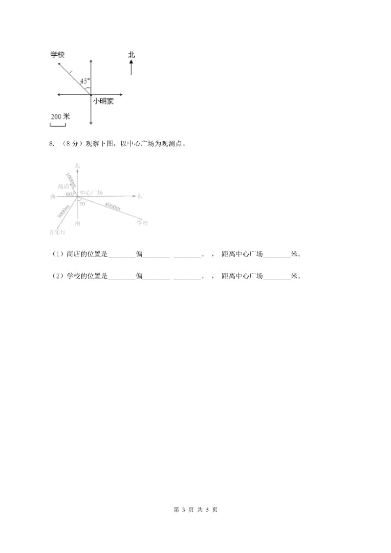 西师大版小学一年级数学（下）《位置》单元测试（I）卷_第3页