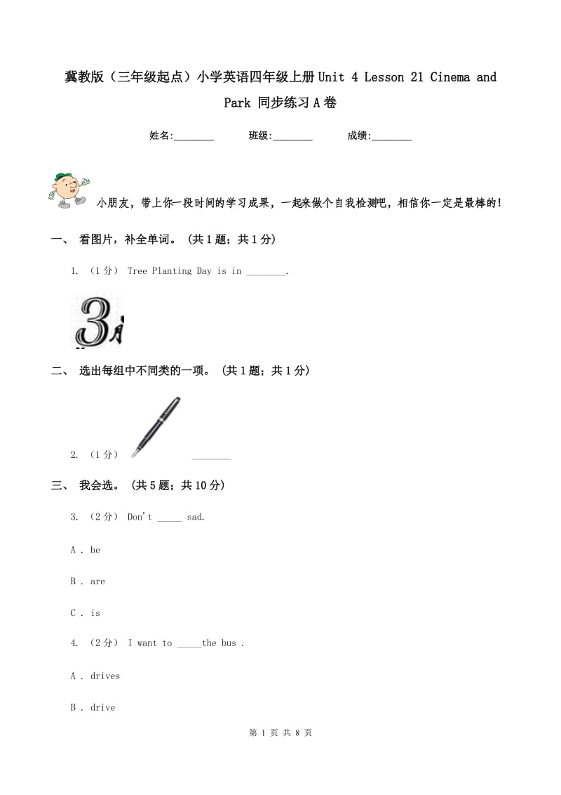 冀教版（三年级起点）小学英语四年级上册Unit 4 Lesson 21 Cinema and Park 同步练习A卷_第1页