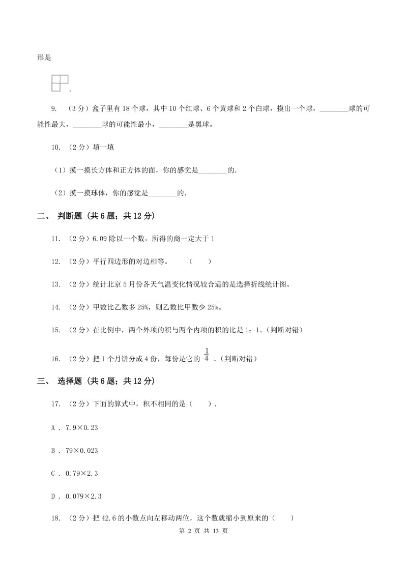 西师大版2020年小学数学毕业模拟考试模拟卷 17 A卷_第2页