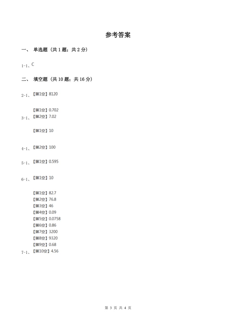 浙教版数学五年级上册第二单元第二课时 小数点向右移动 同步测试A卷_第3页