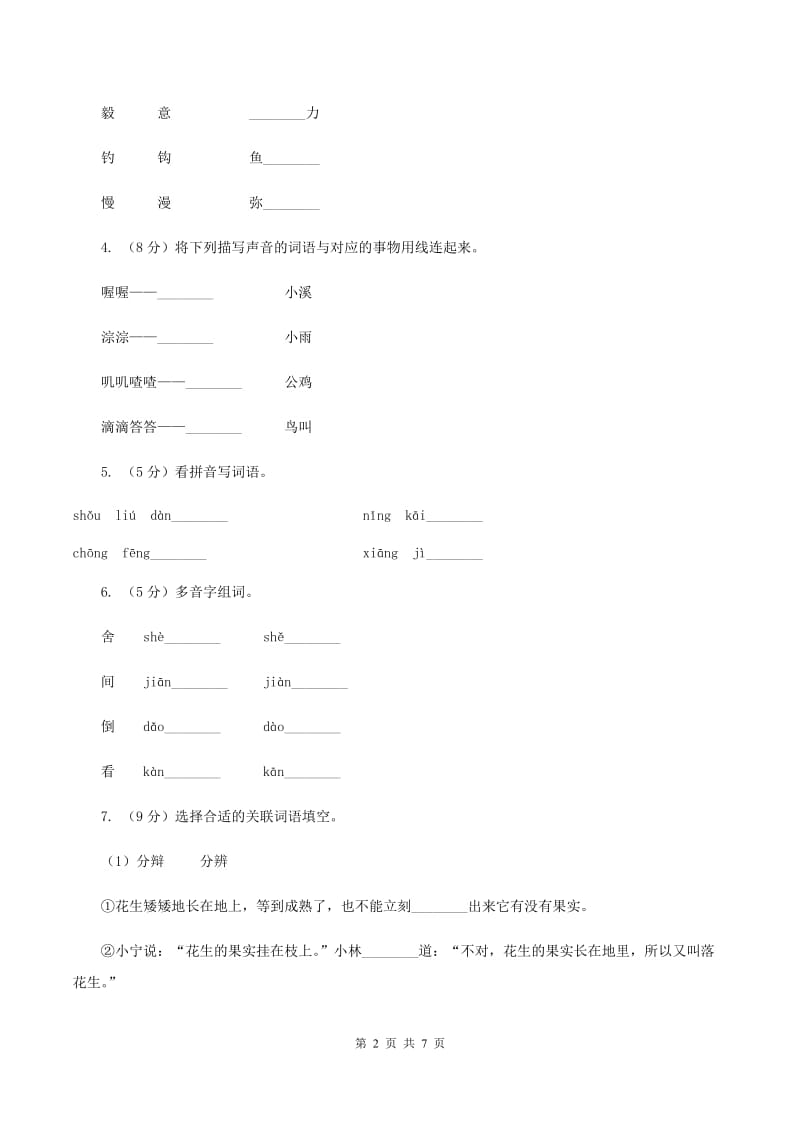 西师大版2019-2020学年一年级下学期语文期中测试试卷（II ）卷_第2页