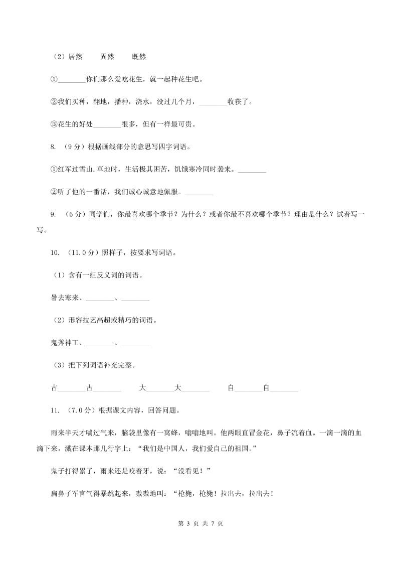 西师大版2019-2020学年一年级下学期语文期中测试试卷（II ）卷_第3页