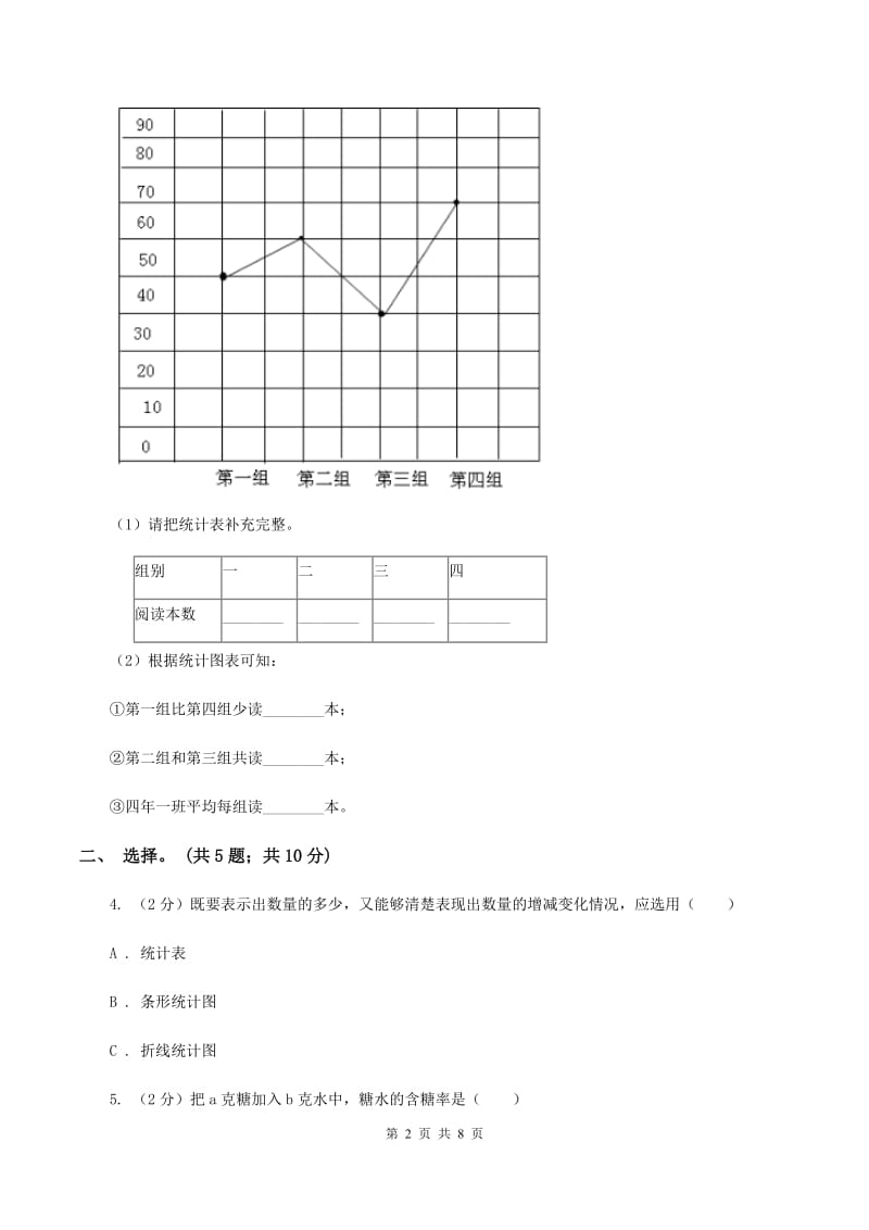 北师大版数学六年级上册第五单元 数据处理 单元测试卷（二）A卷_第2页