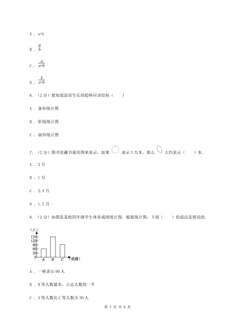 北师大版数学六年级上册第五单元 数据处理 单元测试卷（二）A卷_第3页