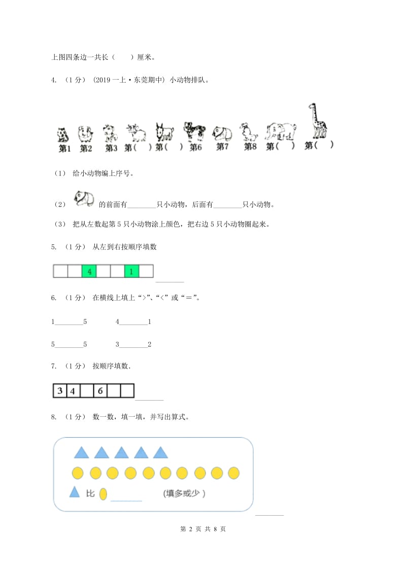 西师大版2019-2020学年一年级上学期数学期中考试试卷(I)卷_第2页