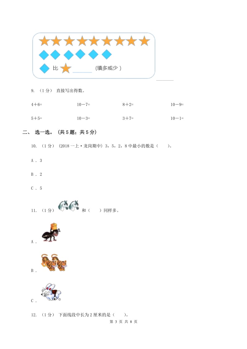 西师大版2019-2020学年一年级上学期数学期中考试试卷(I)卷_第3页