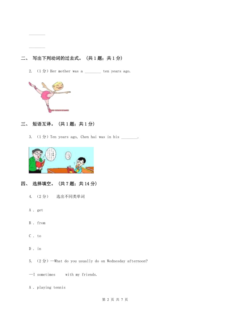 外研版英语五年级下册Module 2 Unit 2 Mr. Li was a teacher.同步测试（II ）卷_第2页