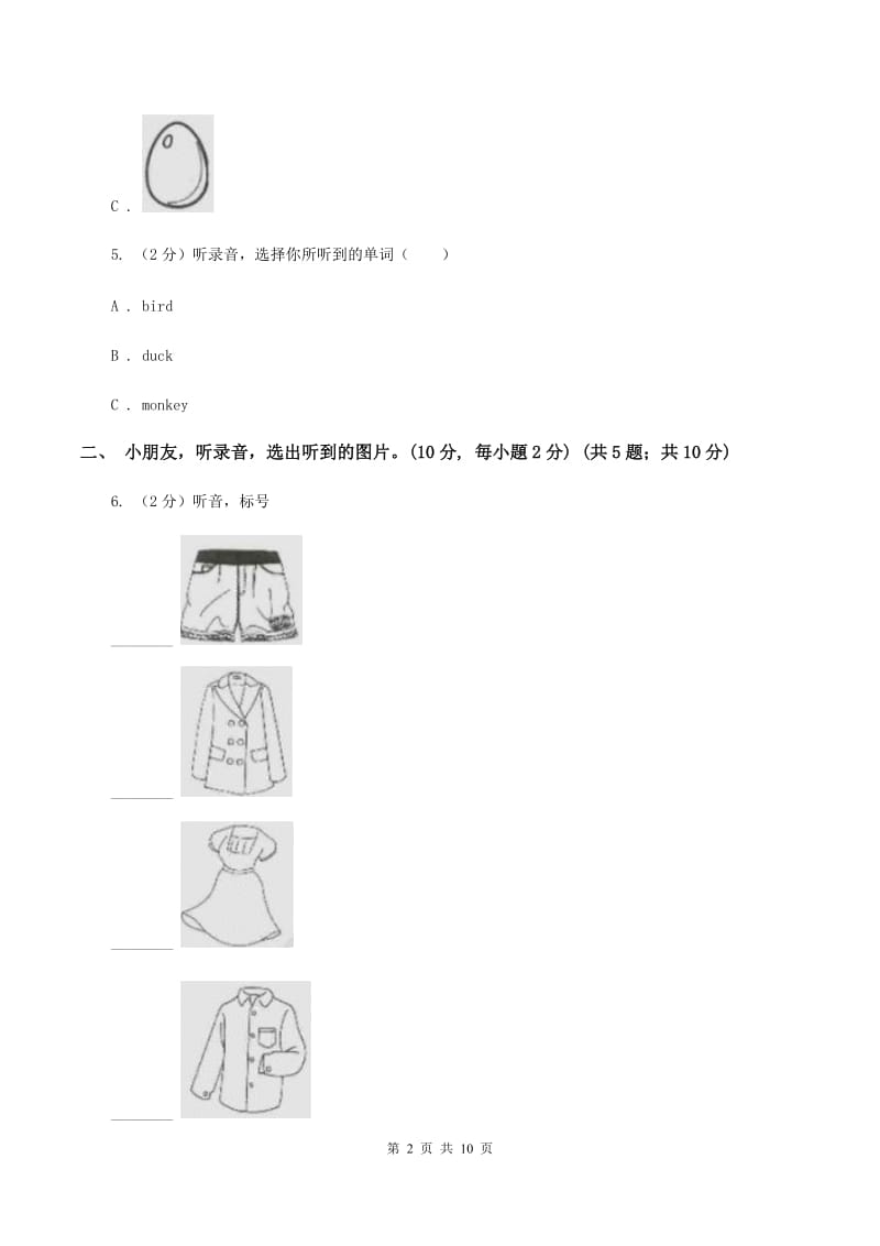 闽教版2019-2020学年一年级下学期英语期中考试试卷（暂无听力）（I）卷_第2页