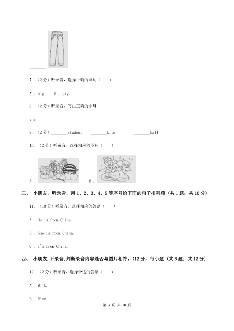 闽教版2019-2020学年一年级下学期英语期中考试试卷（暂无听力）（I）卷_第3页